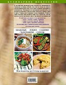Грузинская кухня : Шашлык. Сациви. Чахохбили. Соусы - 1