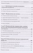 Журналистика. Введение в профессию: Учебное пособие. 2-е изд. Стандарт третьего поколения - 2