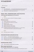 Русский язык 6 класс Учебник в двух частях - 1
