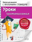 Уроки чистописания - 0