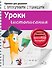 Уроки чистописания - 0