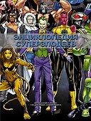 DC Comics. Энциклопедия суперзлодеев - 0
