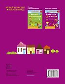 Играй и расти! Вырезаем и клеим - 1