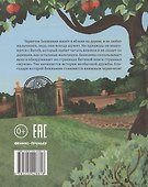 Бенжамин, книжный червячок - 1