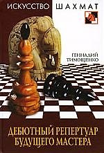 Дебютный репертуар будущего мастера
