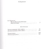 "…И мучилась, и работала невероятно". Дневники М.В. Нечкиной - 1
