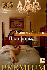 Платформа