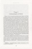 Костер в ночи. Мой брат Майкл. Башня из слоновой кости - 2