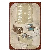 Держатель для проездного Зайчики (00000002139)