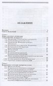 Механика. Сопротивление материалов. Учебное пособие для СПО - 1