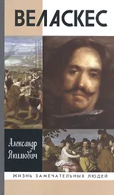 Веласкес