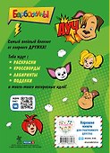 Барбоскины. Самый веселый блокнот - 1