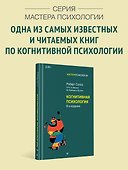 Когнитивная психология - 2