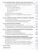 Психология: Учебник для бакалавров изд.3 - 2
