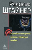 Формирование самосознания, психики и организма человека - 0