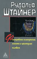 Формирование самосознания, психики и организма человека
