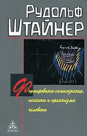 Формирование самосознания, психики и организма человека