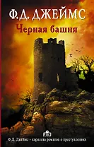 Джеймс(best/м)Черная башня