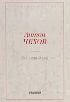 Вишневый сад