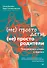 Не просто дети, не просто родители. Поддержка семьи в кризис - 0