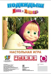 НИ Подкидыш (Маша и Медведь) (12545) (упаковка)