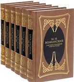 Собрание сочинений в 6 тт (Компл.в 6-ти томах) - 0