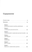 Фабрика выбора: Как преодолеть 25 препятствий, которые мешают клиенту совершить покупку - 1