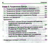Бренд-менеджмент. Учебное пособие - 2