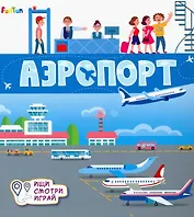 Аэропорт