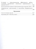 Исследование явлений переноса. Избранные работы - 2