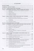 Инженерная графика. Учебник - 1