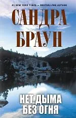 Нет дыма без огня
