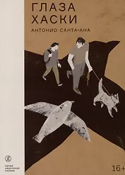 Глаза хаски