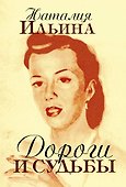 Дороги и судьбы - 0