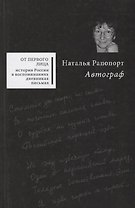 Автограф