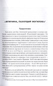 Дневник карателя. Эрих фон дем Бах-Зелевский - 2