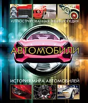 Автомобили (superцена)