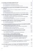 Управление персоналом организации: Учебник для бакалавров - 2