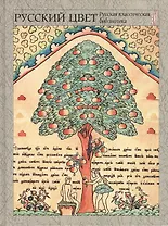 Русский цвет