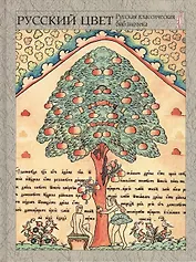 Русский цвет