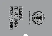 Подарок гениальному руководителю: Новые технологии: Четвертая промышленная революция. Что делать, когда машины начнут делать все. Искусственный интелект и будущее человечества (комплект из 3 книг)