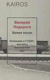 Время после