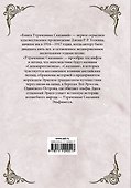 Книга утраченных сказаний. Часть 2 - 1