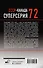 Суперсерия 72. История противостояния - 1