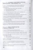 Гидроаккумулирующие электростанции в современной электроэнергетике - 2