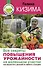 Все секреты повышения урожайности на маленьком участке. Как вырастить урожай на зависть соседям - 0