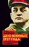 "Дело военных" 1937 года. За что расстреляли Тухачевского - 0
