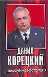 Эликсир Мефистофеля