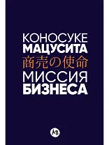 Миссия бизнеса