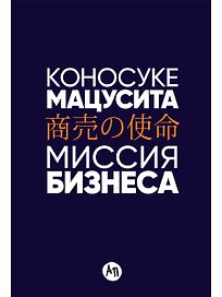 Миссия бизнеса